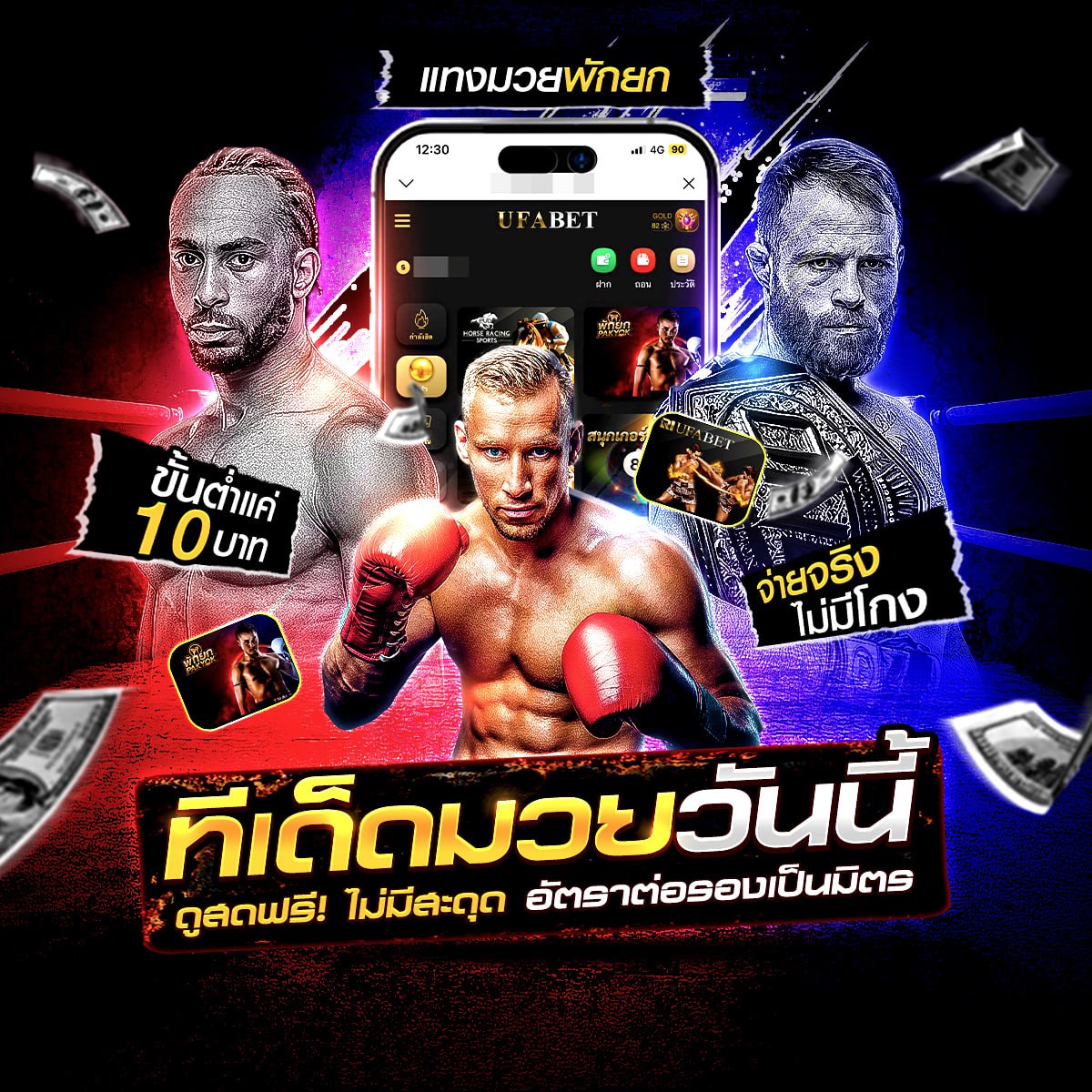 มวยพักยก789
