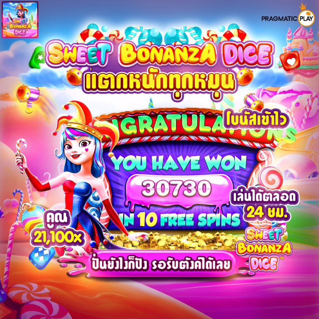 ชุบเปอร์สล็อต